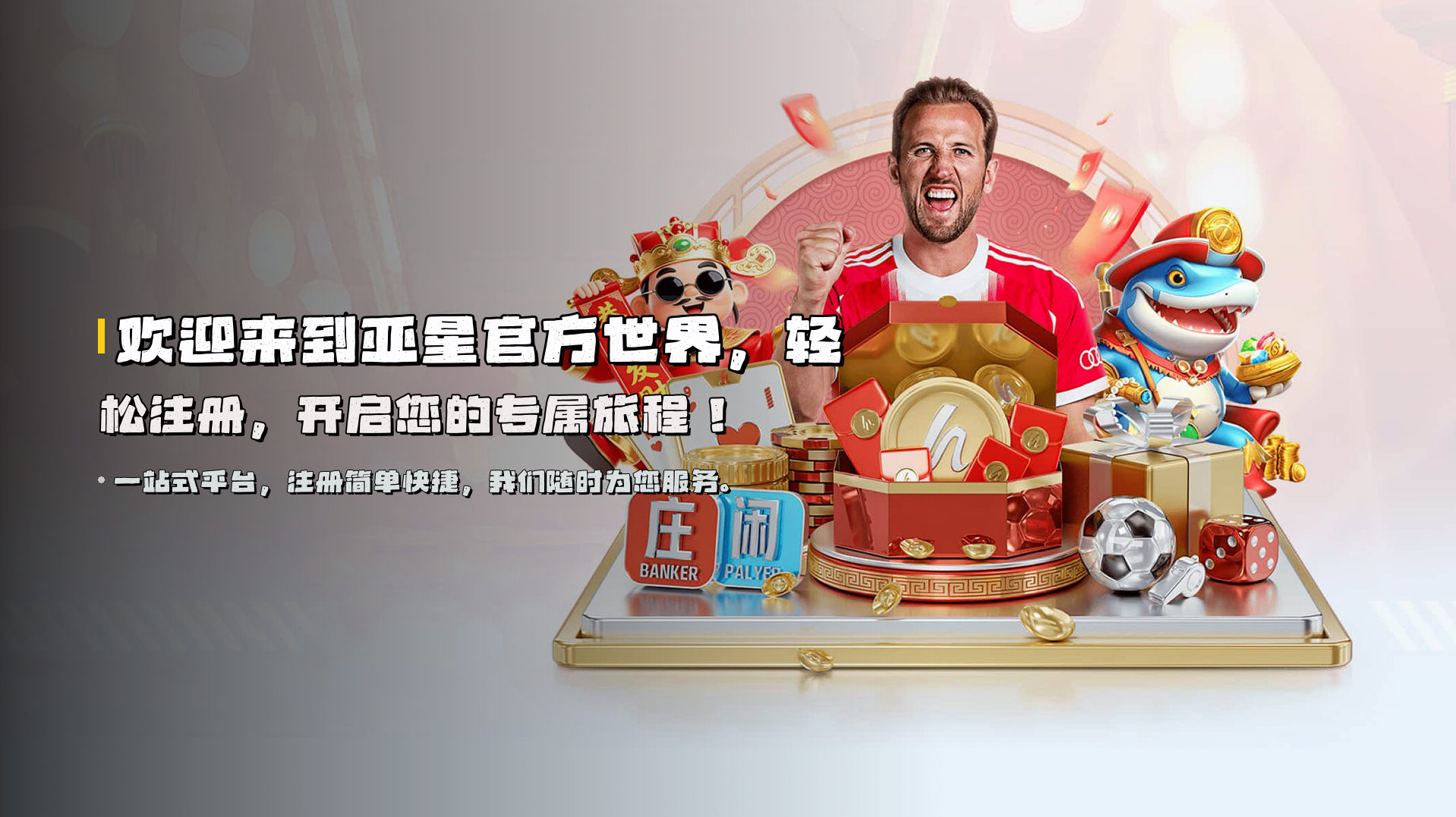 欢迎来到亚星官方世界，轻松注册，开启您的专属旅程！